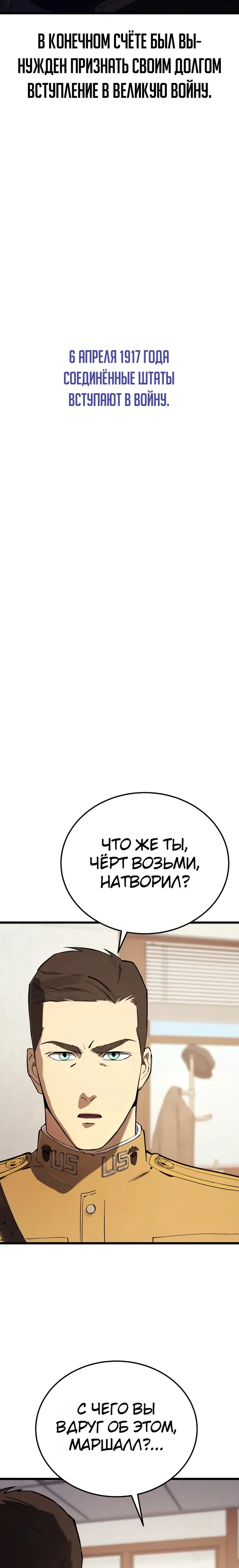 Страница 29 главы 25 манги Регрессия маршала США / Black-haired U.S. Marshal