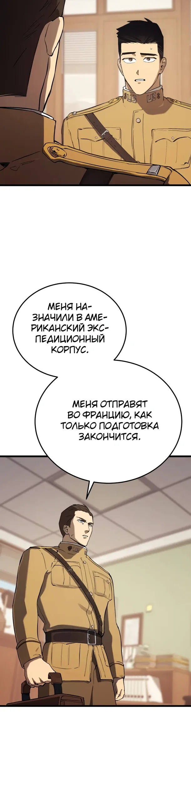 Страница 30 главы 25 манги Регрессия маршала США / Black-haired U.S. Marshal