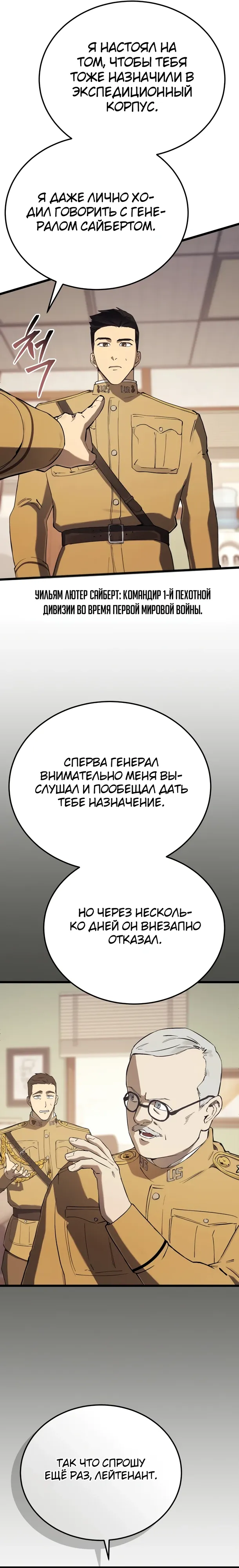 Страница 31 главы 25 манги Регрессия маршала США / Black-haired U.S. Marshal