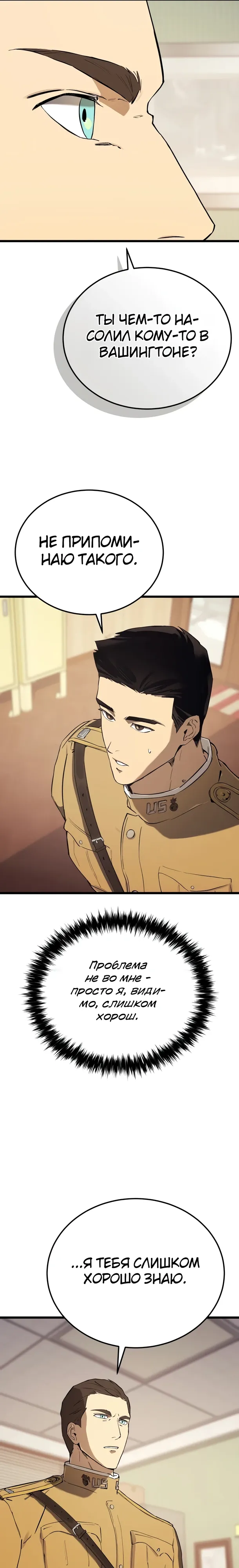 Страница 32 главы 25 манги Регрессия маршала США / Black-haired U.S. Marshal