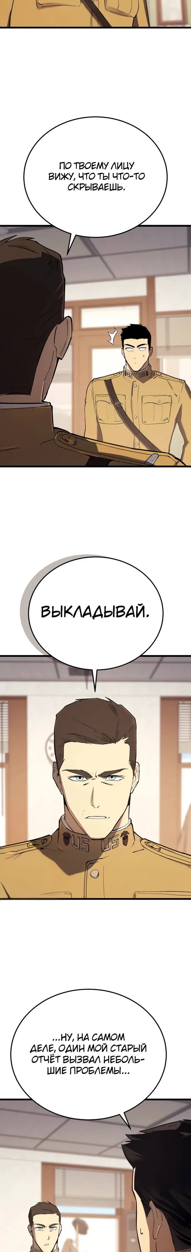 Страница 33 главы 25 манги Регрессия маршала США / Black-haired U.S. Marshal