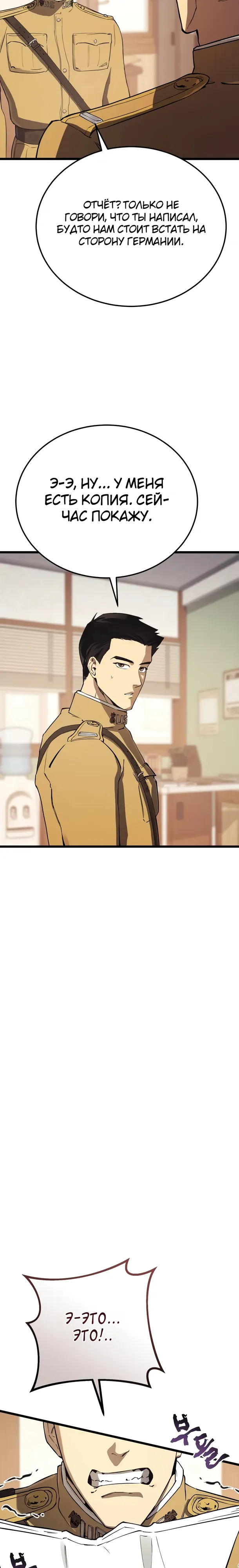 Страница 34 главы 25 манги Регрессия маршала США / Black-haired U.S. Marshal
