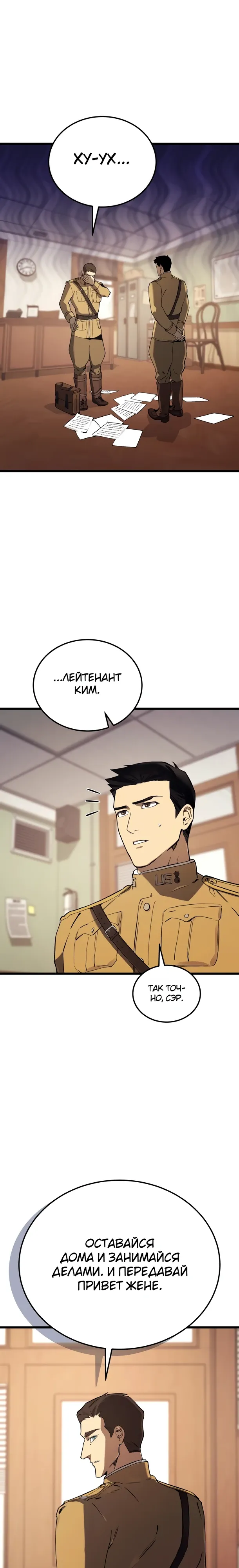 Страница 37 главы 25 манги Регрессия маршала США / Black-haired U.S. Marshal