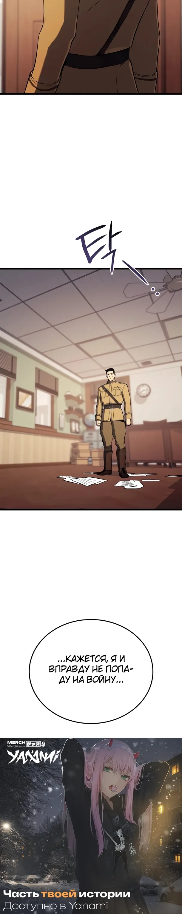 Страница 38 главы 25 манги Регрессия маршала США / Black-haired U.S. Marshal