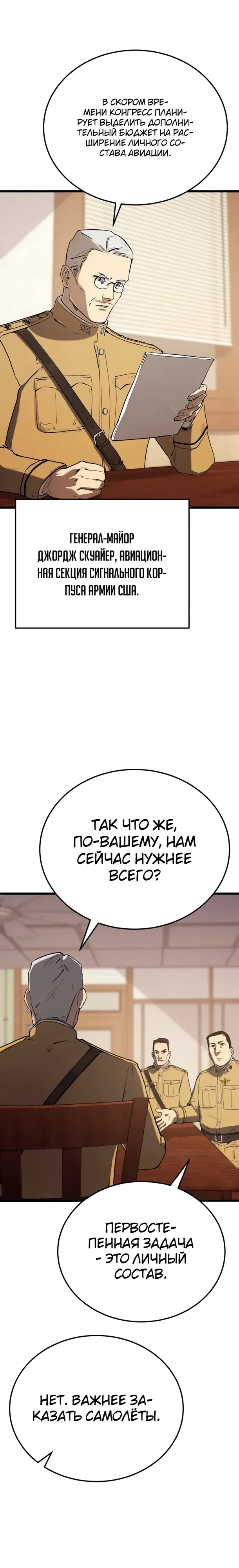 Страница 1 главы 26 манги Регрессия маршала США / Black-haired U.S. Marshal