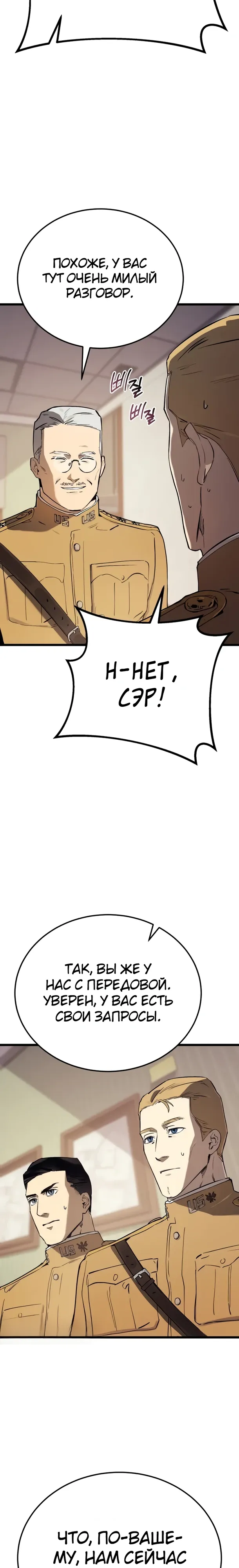 Страница 4 главы 26 манги Регрессия маршала США / Black-haired U.S. Marshal