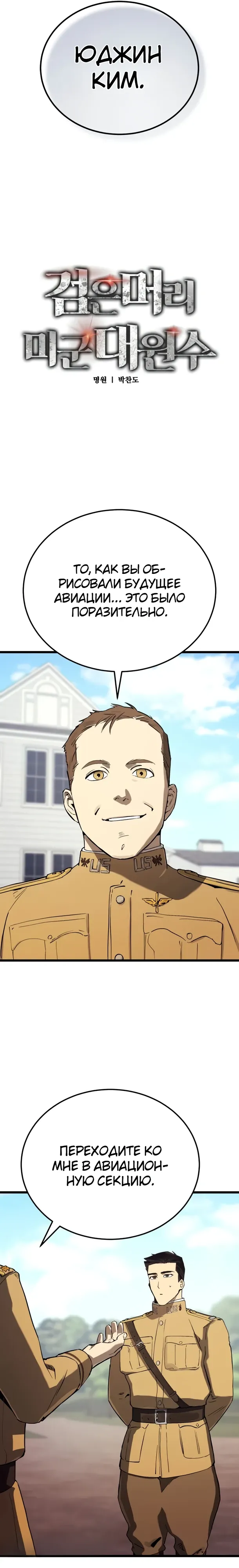 Страница 6 главы 26 манги Регрессия маршала США / Black-haired U.S. Marshal