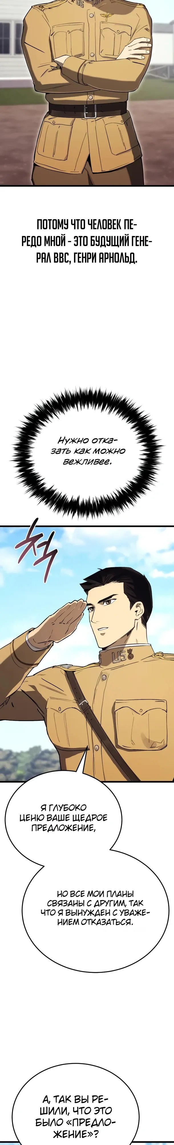 Страница 9 главы 26 манги Регрессия маршала США / Black-haired U.S. Marshal