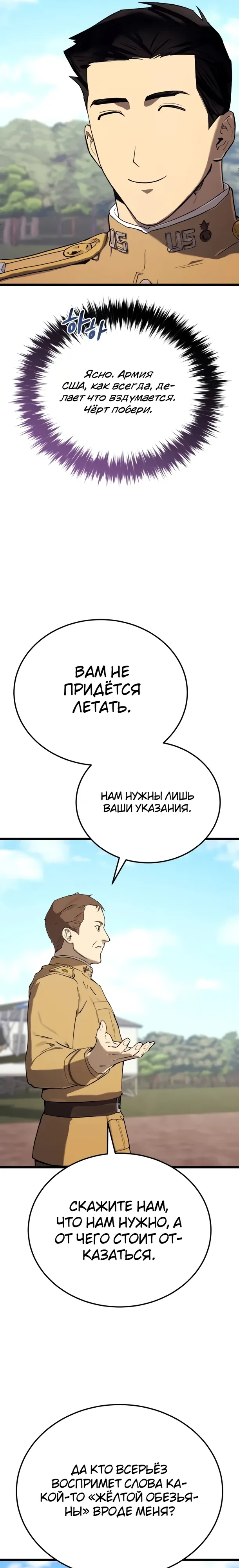 Страница 11 главы 26 манги Регрессия маршала США / Black-haired U.S. Marshal