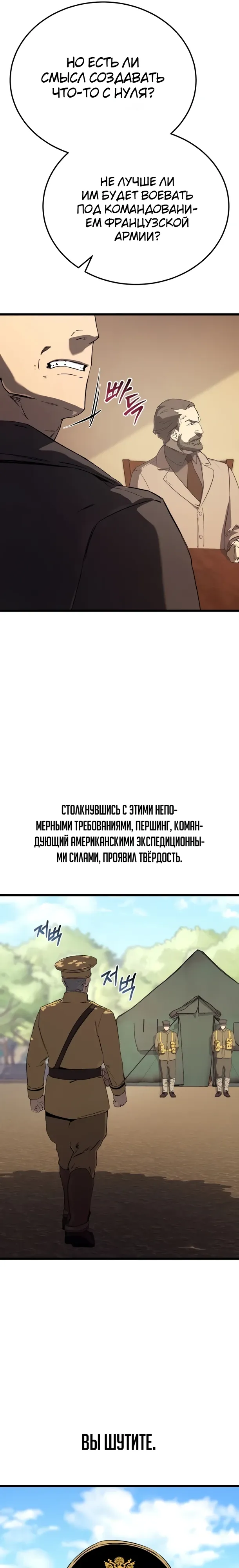 Страница 16 главы 26 манги Регрессия маршала США / Black-haired U.S. Marshal