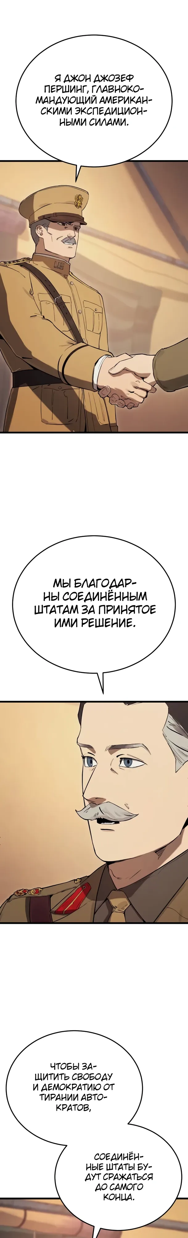Страница 18 главы 26 манги Регрессия маршала США / Black-haired U.S. Marshal