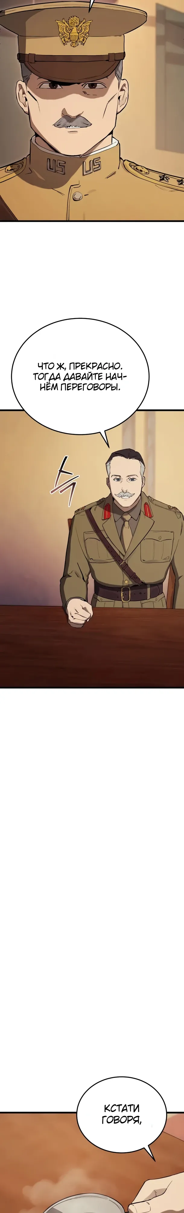 Страница 19 главы 26 манги Регрессия маршала США / Black-haired U.S. Marshal