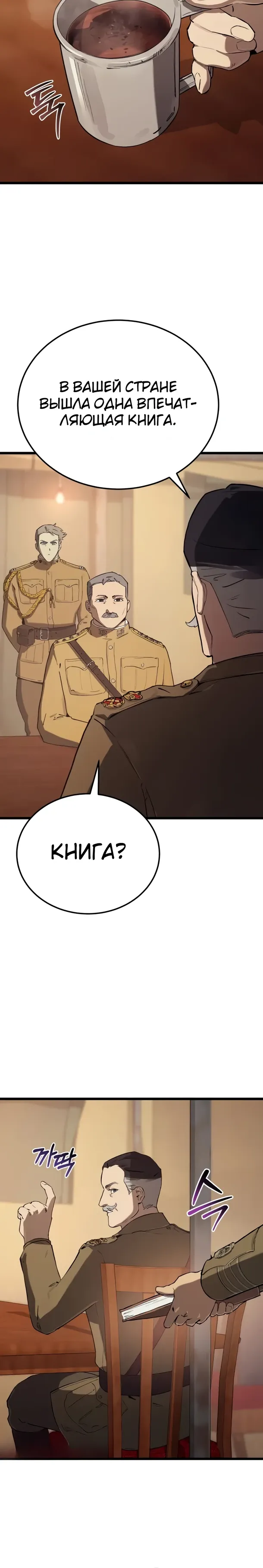 Страница 20 главы 26 манги Регрессия маршала США / Black-haired U.S. Marshal