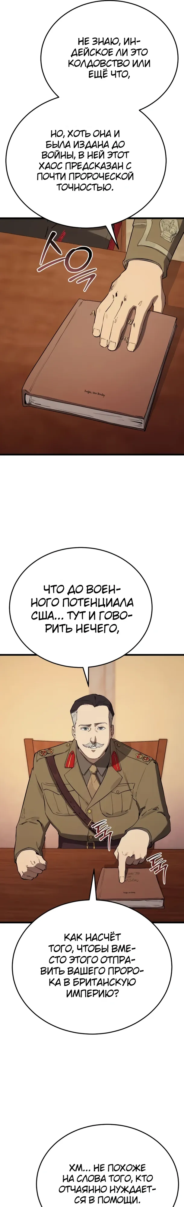 Страница 21 главы 26 манги Регрессия маршала США / Black-haired U.S. Marshal