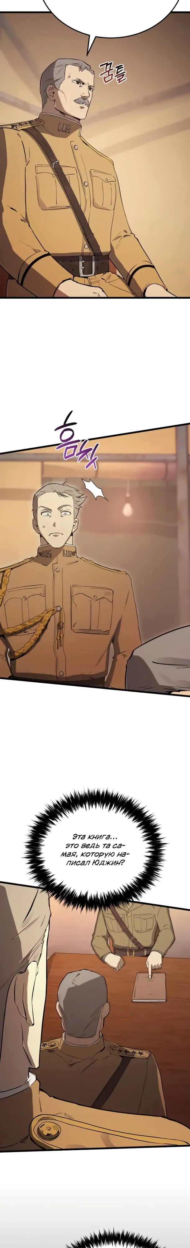 Страница 22 главы 26 манги Регрессия маршала США / Black-haired U.S. Marshal