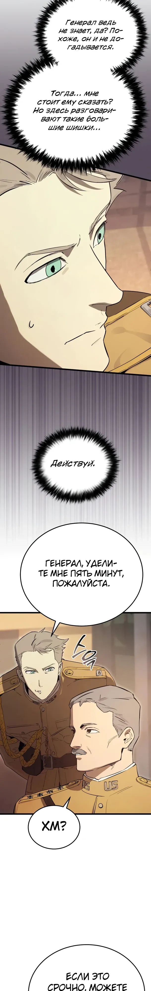 Страница 23 главы 26 манги Регрессия маршала США / Black-haired U.S. Marshal