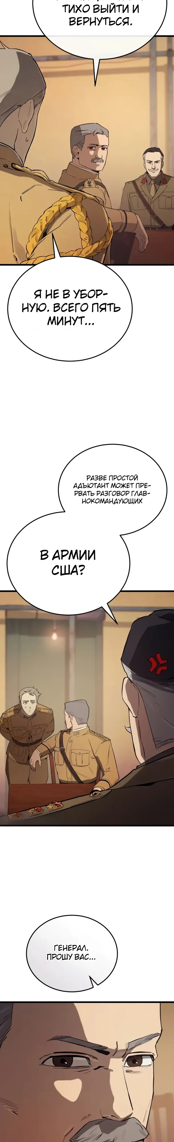 Страница 24 главы 26 манги Регрессия маршала США / Black-haired U.S. Marshal