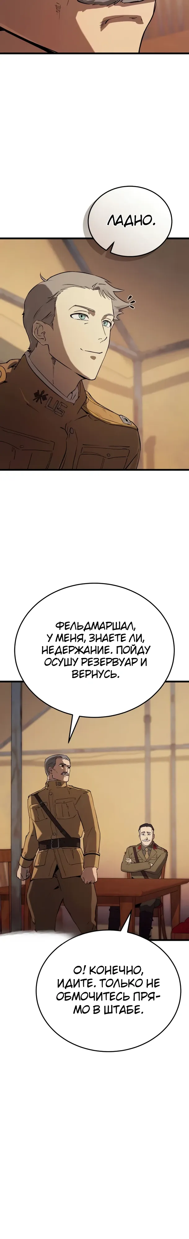 Страница 25 главы 26 манги Регрессия маршала США / Black-haired U.S. Marshal