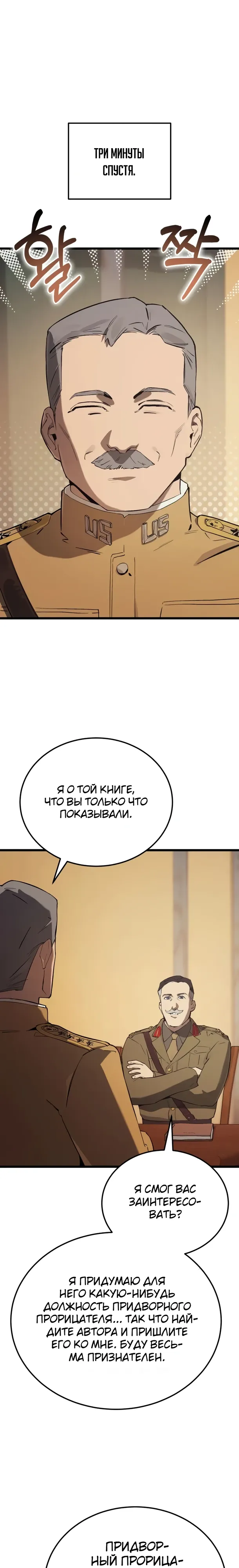 Страница 26 главы 26 манги Регрессия маршала США / Black-haired U.S. Marshal