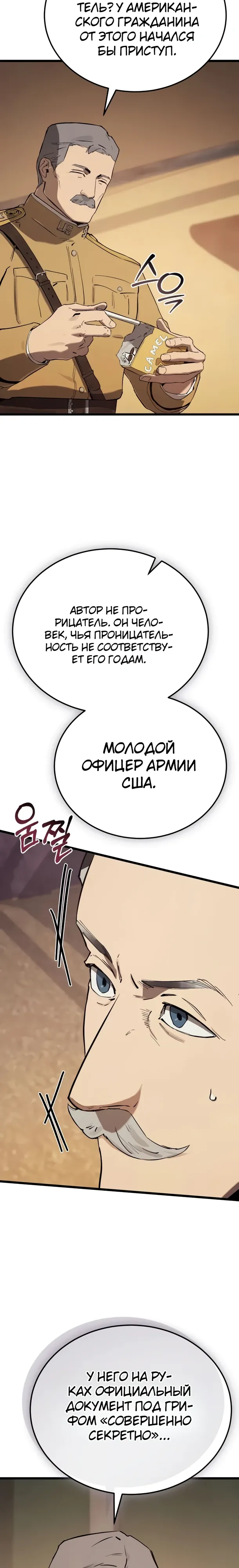 Страница 27 главы 26 манги Регрессия маршала США / Black-haired U.S. Marshal