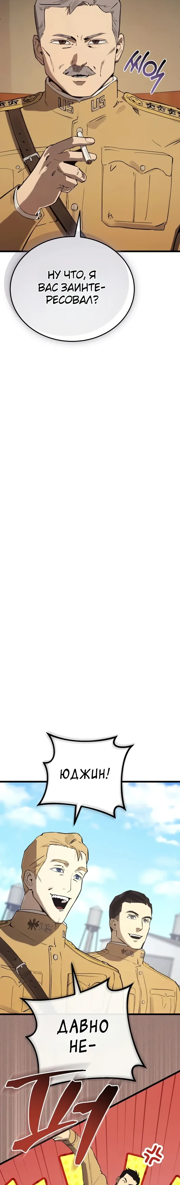 Страница 28 главы 26 манги Регрессия маршала США / Black-haired U.S. Marshal