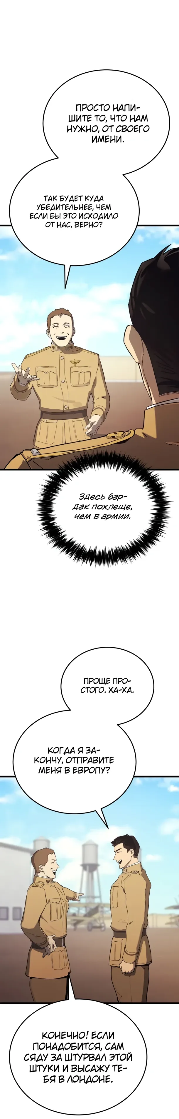 Страница 30 главы 26 манги Регрессия маршала США / Black-haired U.S. Marshal