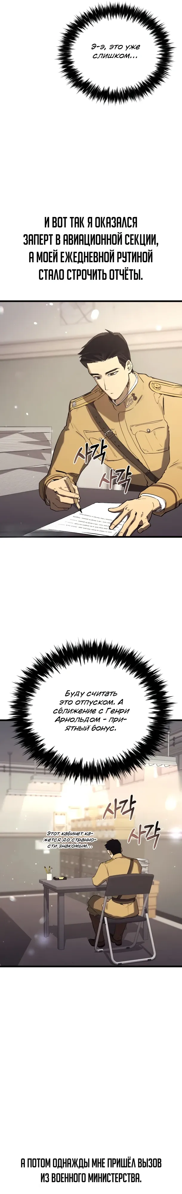 Страница 31 главы 26 манги Регрессия маршала США / Black-haired U.S. Marshal