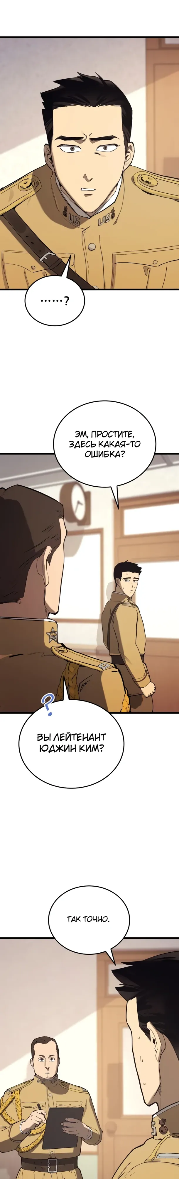 Страница 32 главы 26 манги Регрессия маршала США / Black-haired U.S. Marshal