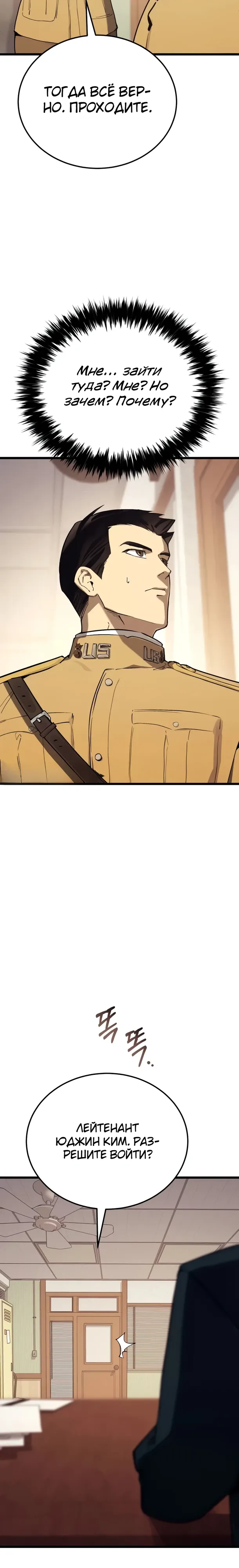 Страница 33 главы 26 манги Регрессия маршала США / Black-haired U.S. Marshal