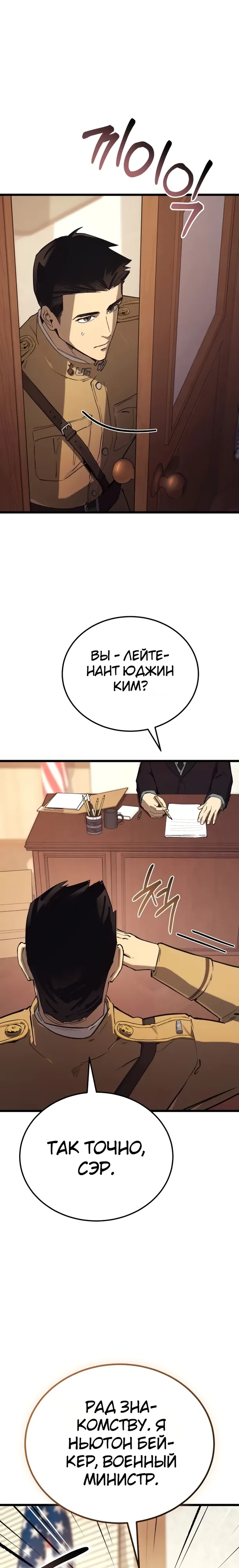 Страница 34 главы 26 манги Регрессия маршала США / Black-haired U.S. Marshal