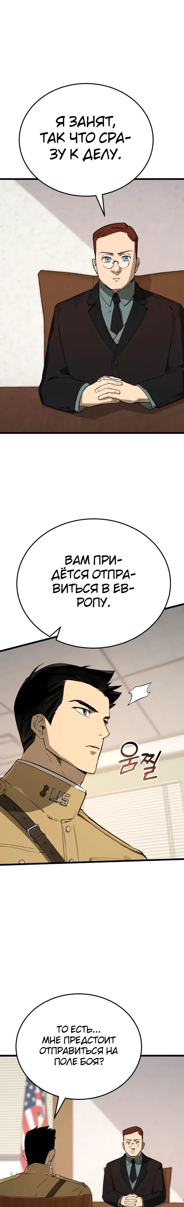 Страница 1 главы 27 манги Регрессия маршала США / Black-haired U.S. Marshal