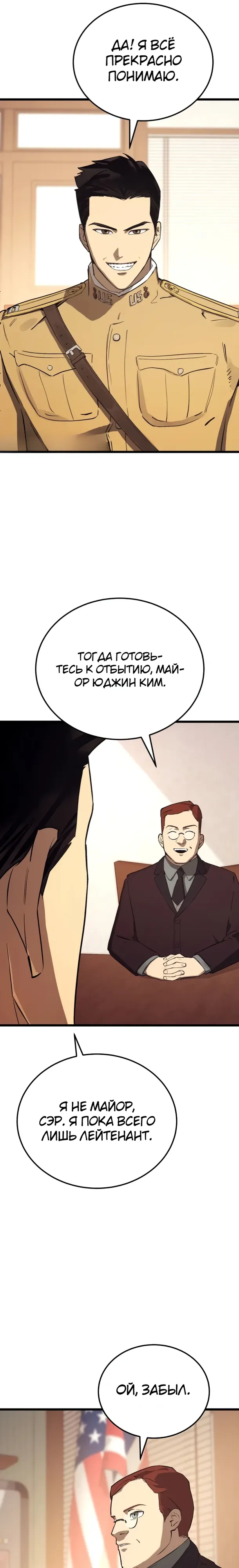 Страница 7 главы 27 манги Регрессия маршала США / Black-haired U.S. Marshal