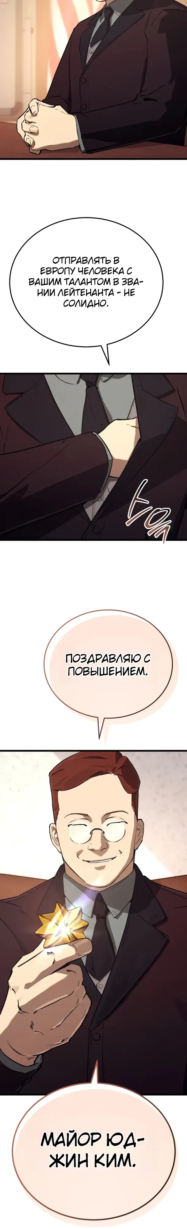 Страница 8 главы 27 манги Регрессия маршала США / Black-haired U.S. Marshal