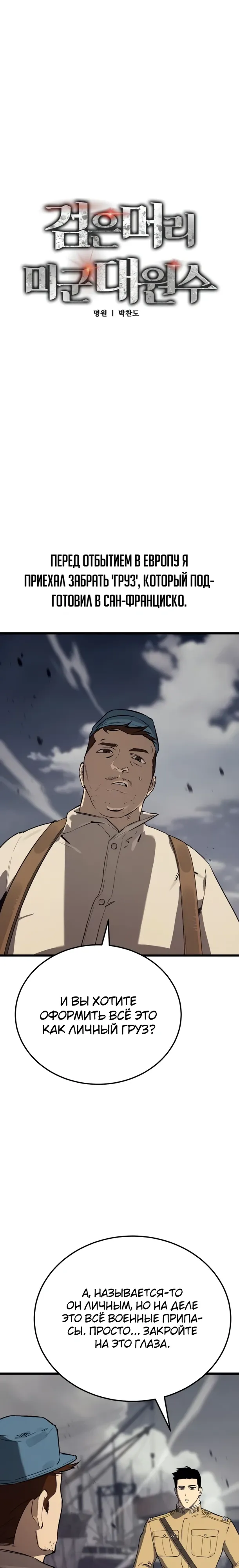 Страница 9 главы 27 манги Регрессия маршала США / Black-haired U.S. Marshal