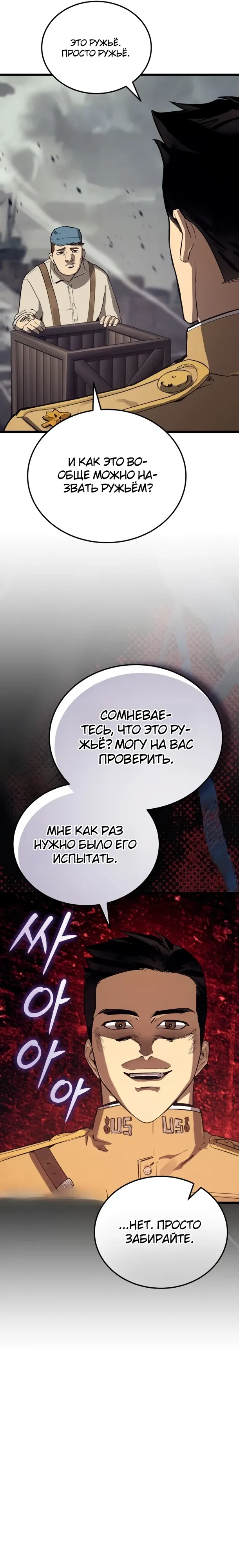 Страница 11 главы 27 манги Регрессия маршала США / Black-haired U.S. Marshal