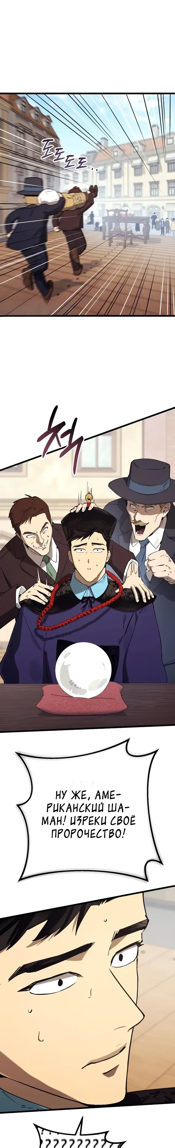 Страница 14 главы 27 манги Регрессия маршала США / Black-haired U.S. Marshal