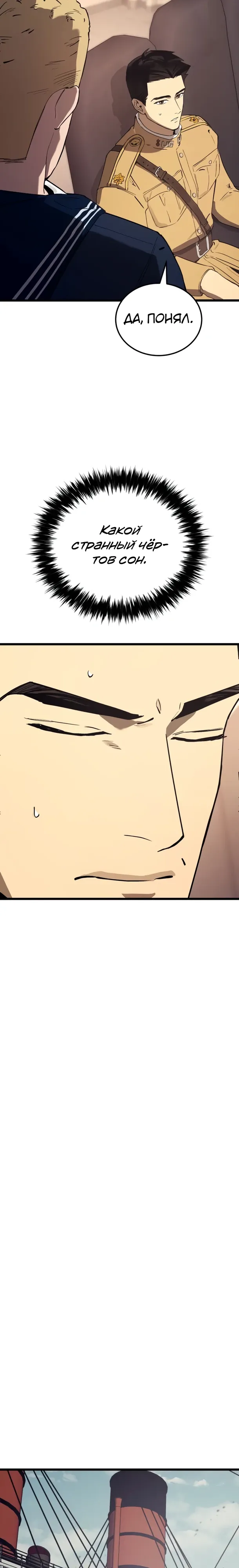 Страница 17 главы 27 манги Регрессия маршала США / Black-haired U.S. Marshal