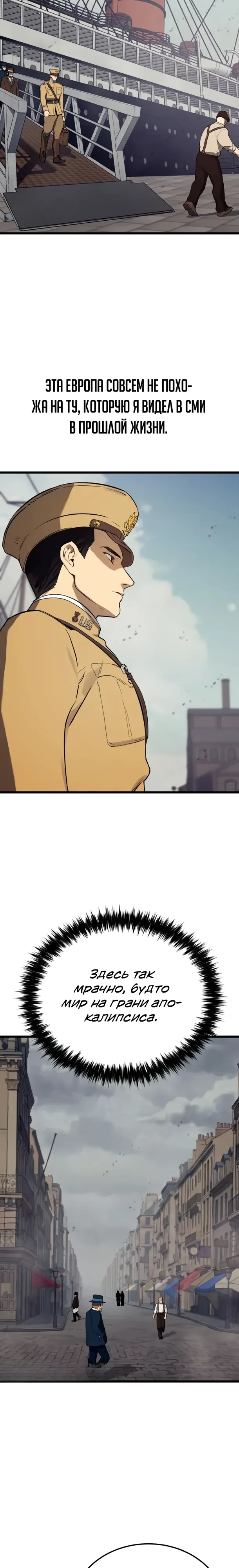 Страница 18 главы 27 манги Регрессия маршала США / Black-haired U.S. Marshal