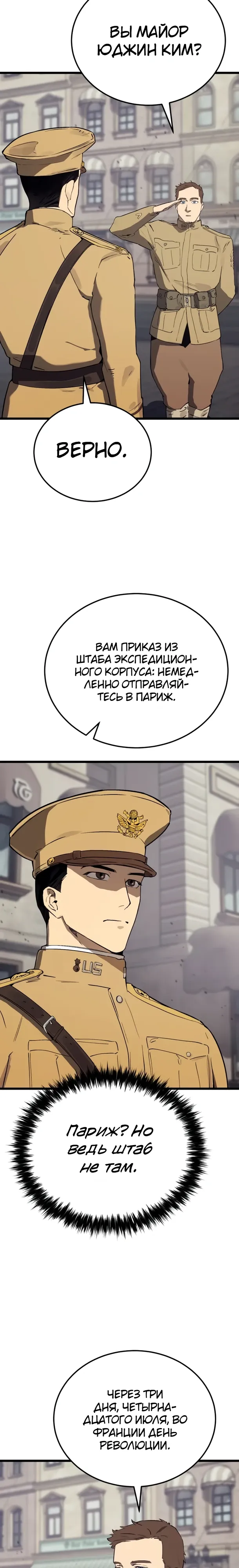 Страница 19 главы 27 манги Регрессия маршала США / Black-haired U.S. Marshal