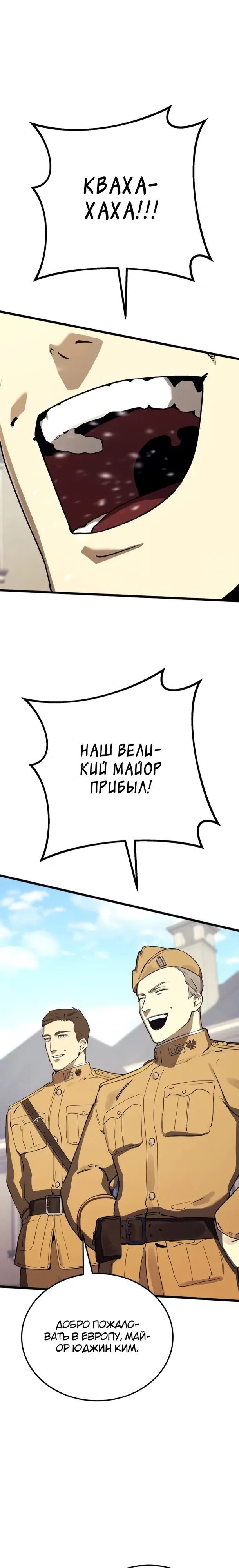 Страница 21 главы 27 манги Регрессия маршала США / Black-haired U.S. Marshal