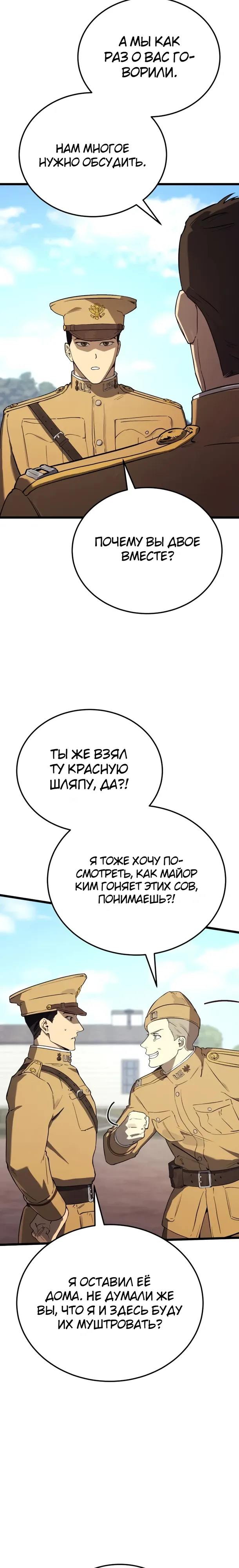 Страница 22 главы 27 манги Регрессия маршала США / Black-haired U.S. Marshal