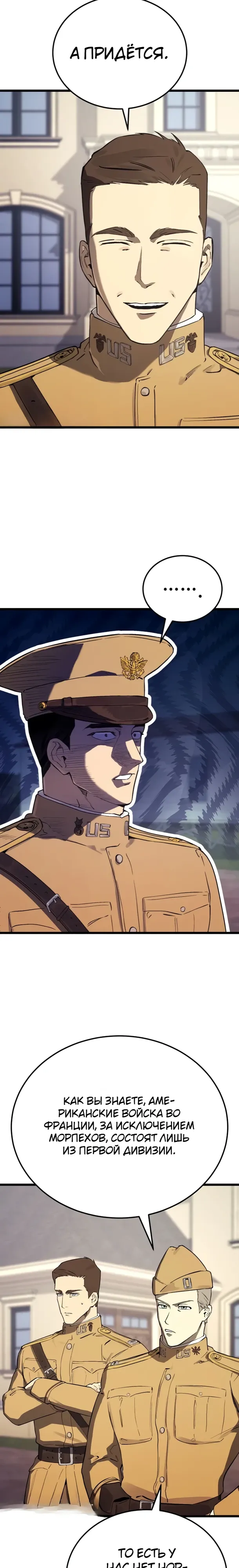 Страница 23 главы 27 манги Регрессия маршала США / Black-haired U.S. Marshal