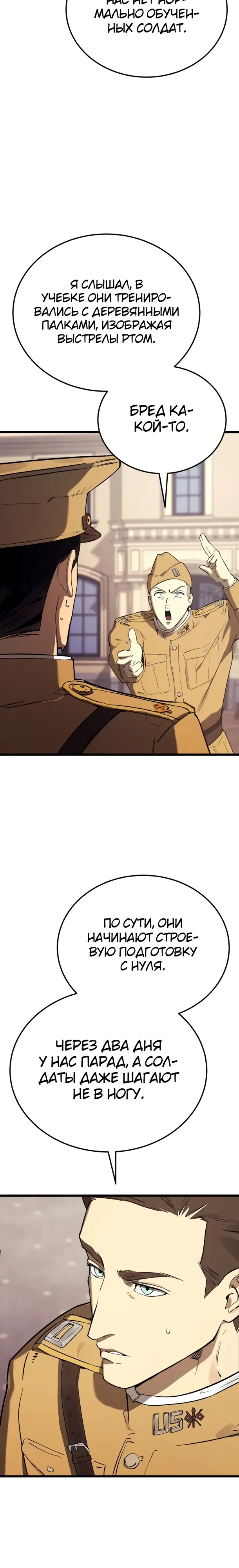 Страница 24 главы 27 манги Регрессия маршала США / Black-haired U.S. Marshal