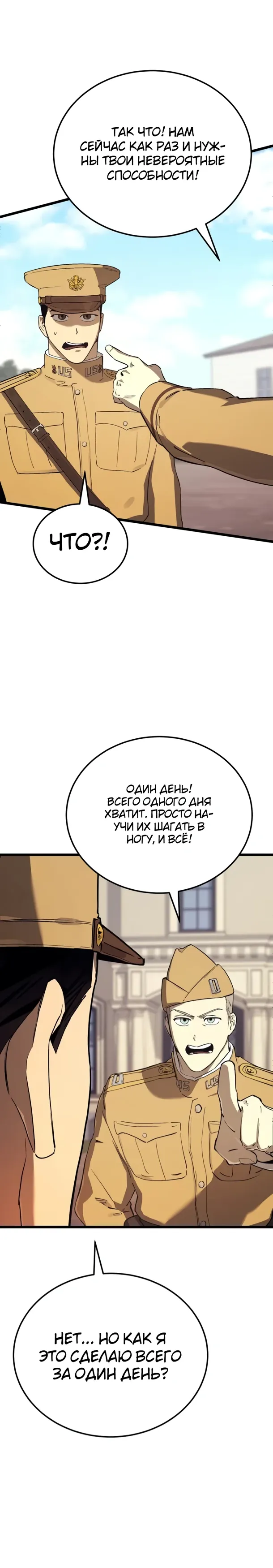 Страница 25 главы 27 манги Регрессия маршала США / Black-haired U.S. Marshal
