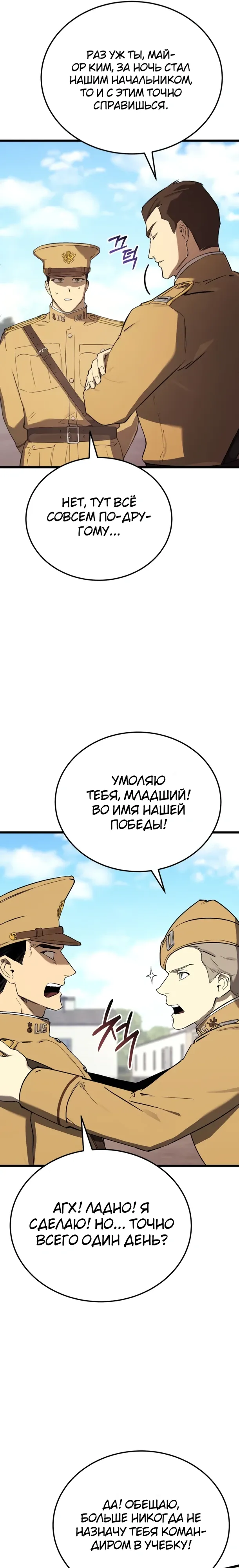 Страница 26 главы 27 манги Регрессия маршала США / Black-haired U.S. Marshal