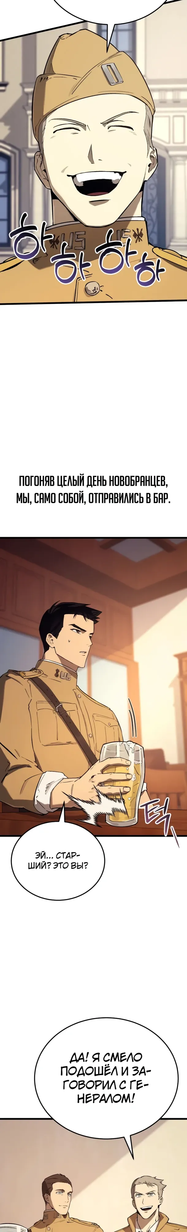 Страница 27 главы 27 манги Регрессия маршала США / Black-haired U.S. Marshal