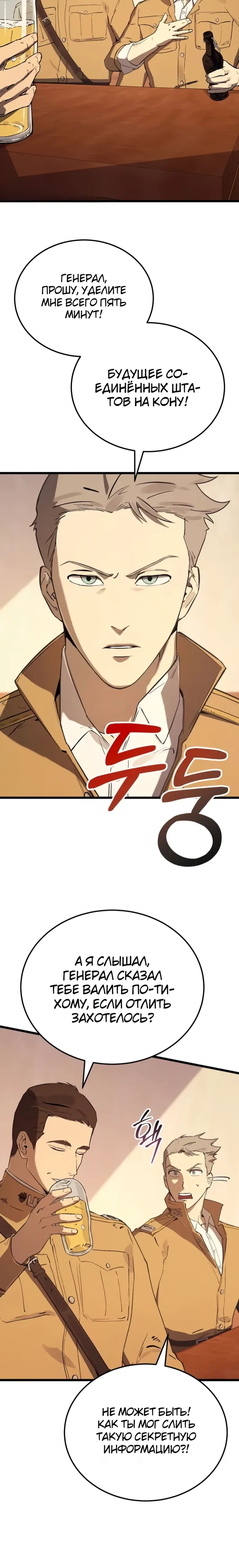 Страница 28 главы 27 манги Регрессия маршала США / Black-haired U.S. Marshal