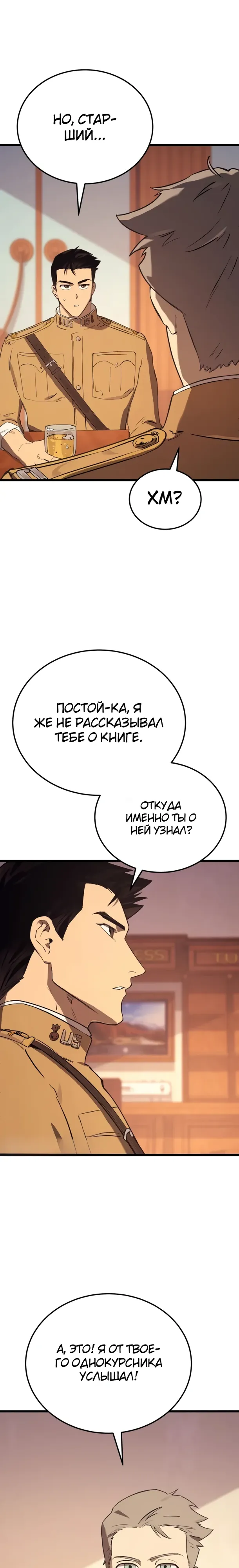 Страница 29 главы 27 манги Регрессия маршала США / Black-haired U.S. Marshal