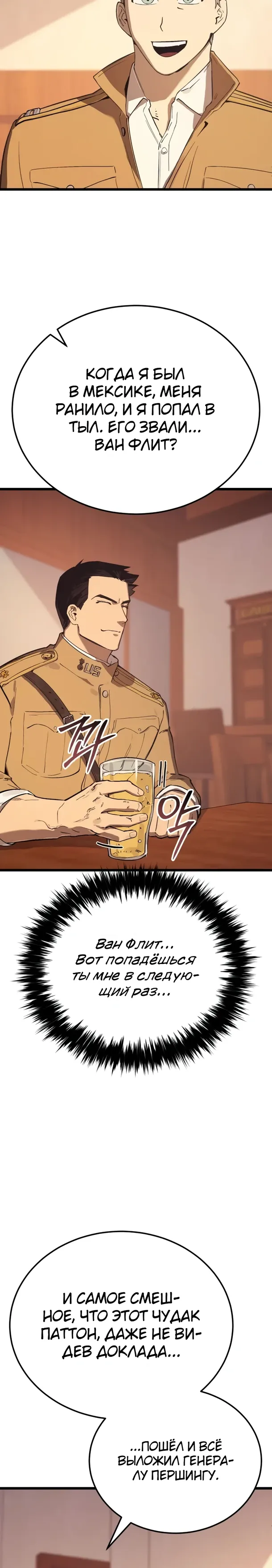 Страница 30 главы 27 манги Регрессия маршала США / Black-haired U.S. Marshal