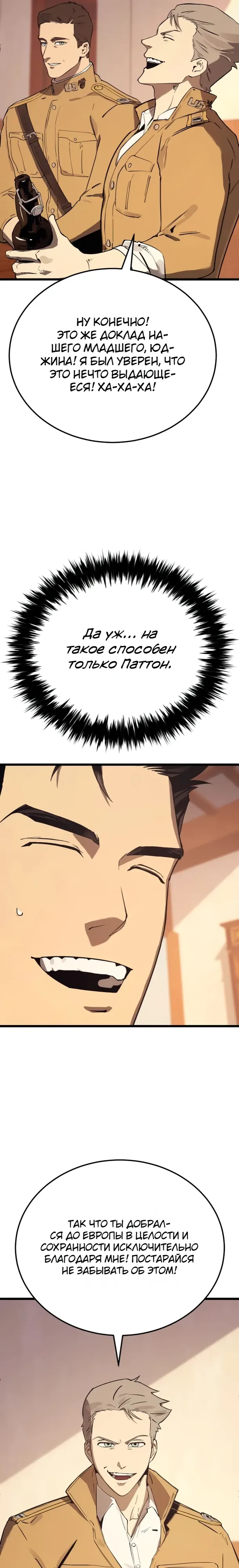 Страница 31 главы 27 манги Регрессия маршала США / Black-haired U.S. Marshal